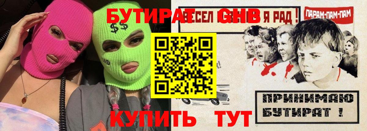Бутират  Бутират оксана  Вход с VPN  Менделеевск 