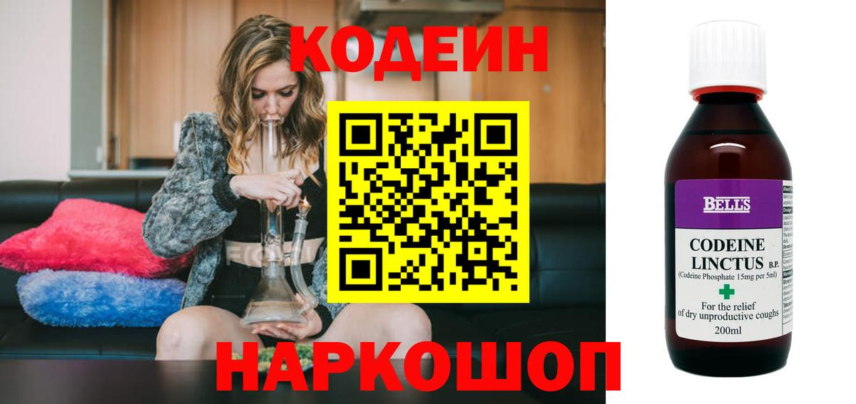 Менделеевск  Codein Purple Drank  Кодеин напиток Lean (лин)  Вход с VPN 