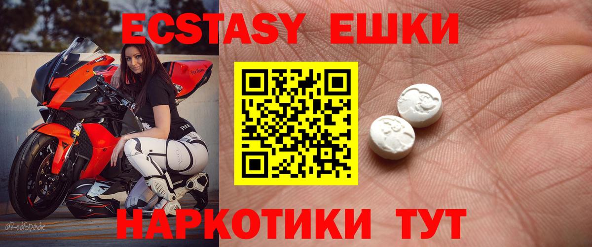 ЭКСТАЗИ круглые Менделеевск