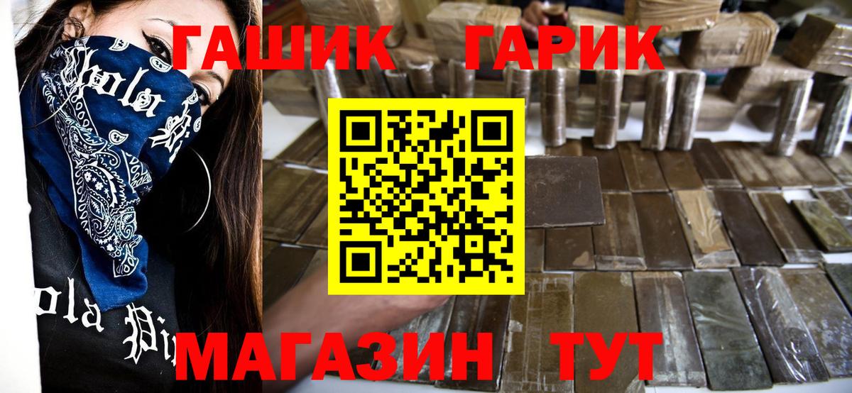 ГАШ гашик Менделеевск