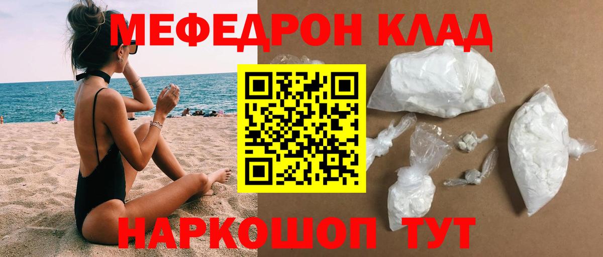 Меф мяу мяу кристаллы Менделеевск
