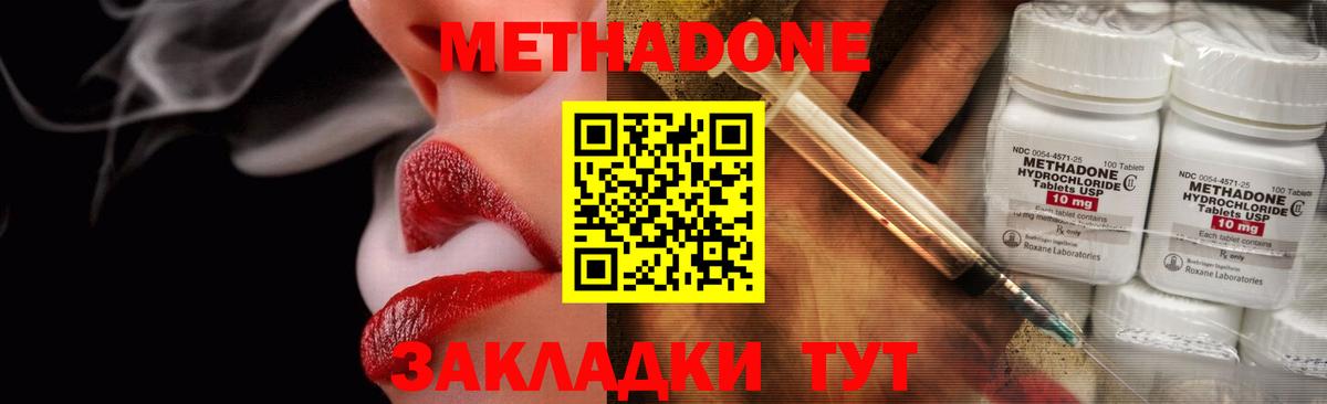 МЕТАДОН кристалл  Вход с VPN  Менделеевск 